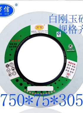 1-750*75*305WA80K5V 35M/S MQ1650外圆磨床用白色刚玉砂轮片