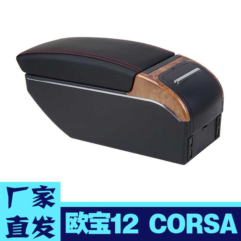 适用于欧宝12款CORSA扶手箱专用OPELcorsa中央手扶箱改装配件出口