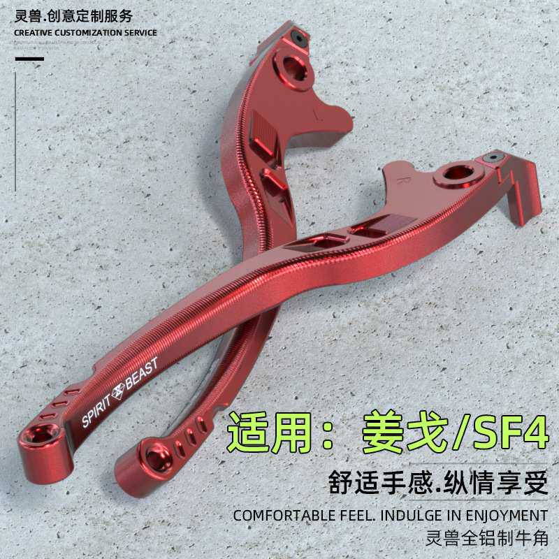 姜戈DJango150把手牛角刹改装灵兽适用标致SF4刹车手柄碟刹离合杆