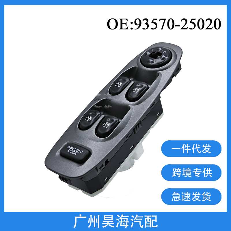 93570-25020适用现代雅绅特玻璃升降器开关电动车窗开关 汽车配件