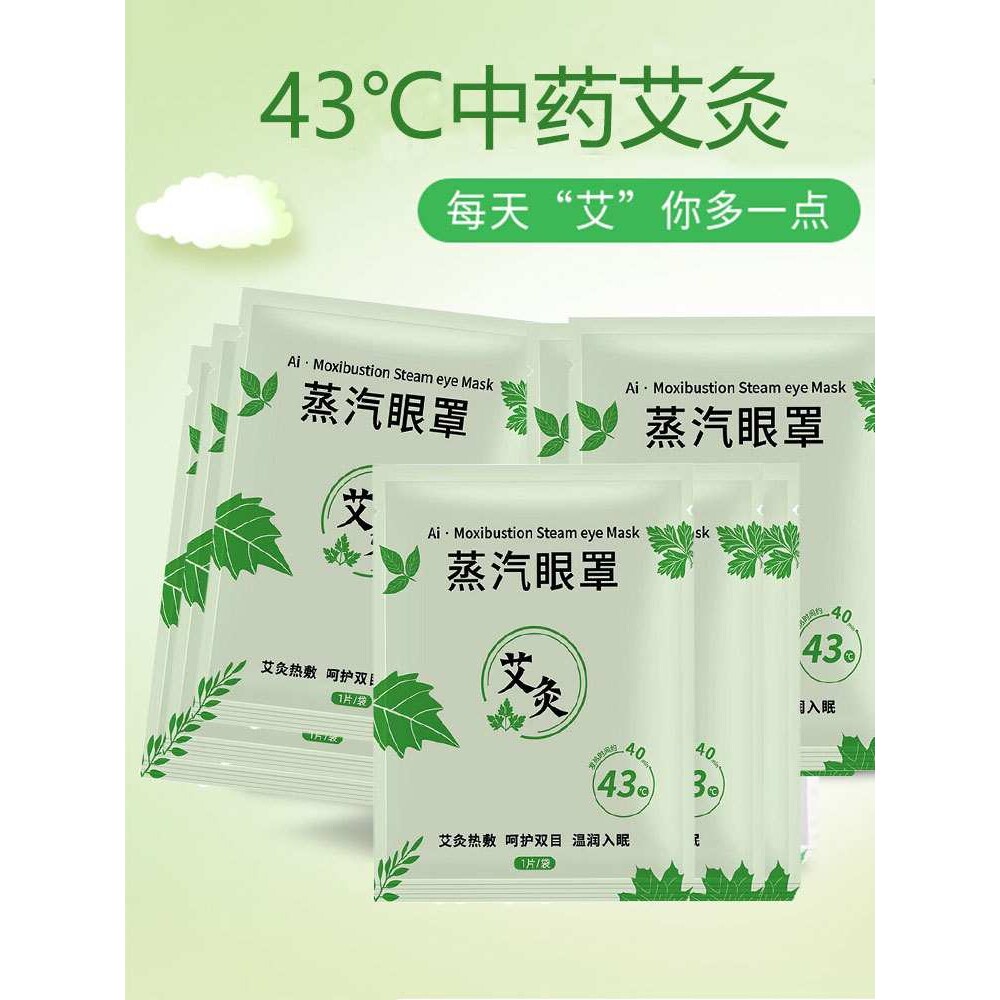 艾灸蒸汽眼罩热敷一次性足疗店新品缓解疲劳1000片学生男女通用