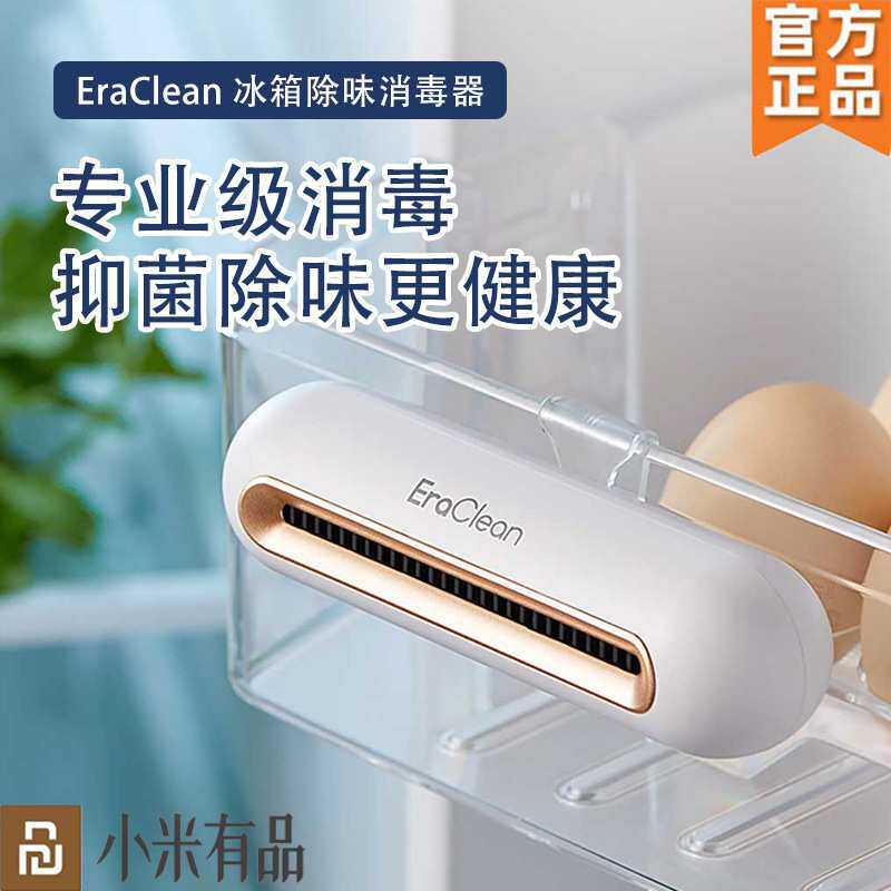 EraClean世净冰箱除味神器臭氧除臭消毒除菌去异味舌尖卫士杀菌器