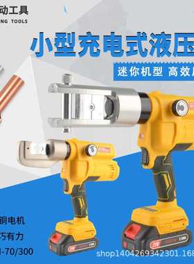 小型电动压线钳DM-70C充电压接钳10-240端子铜铝鼻子锂电式液压钳