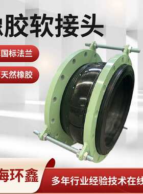 橡胶柔性接头JGD-1-DN100PP法兰橡胶接头减震器DN32   橡胶软连接