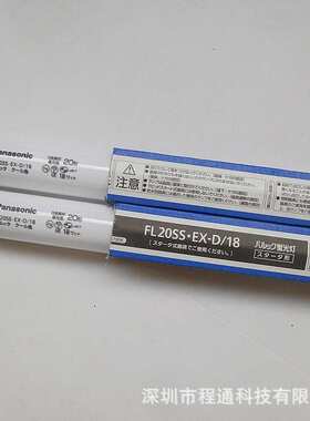 FL20SS.EX-D/18 6700K三波长形昼白色检测灯管FL20SS.EX-D/18-Z