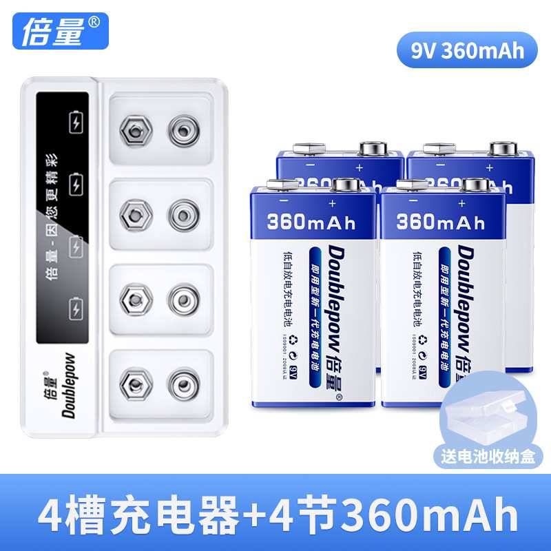 倍量9V充电电池套装配4节镍氢电池LED显示智能快充可充电