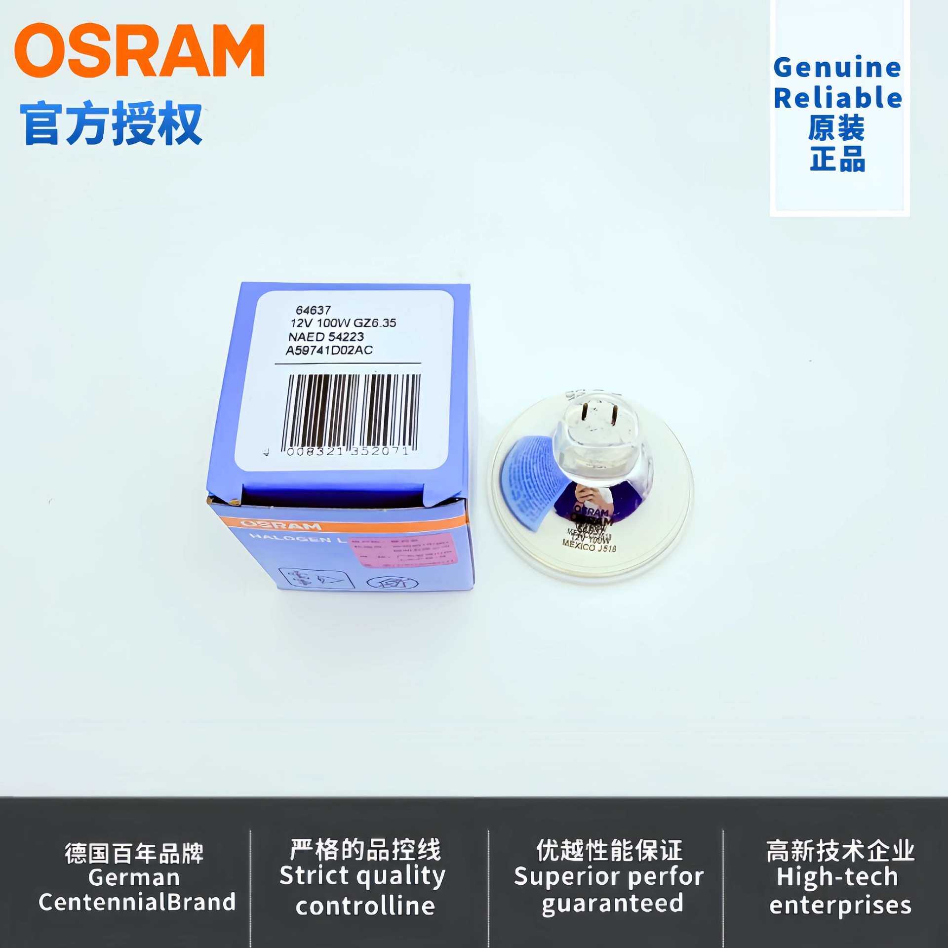 OSRAM欧司朗64637 12V100W GZ6.35手术显微镜卤钨灯泡 贴片机灯泡