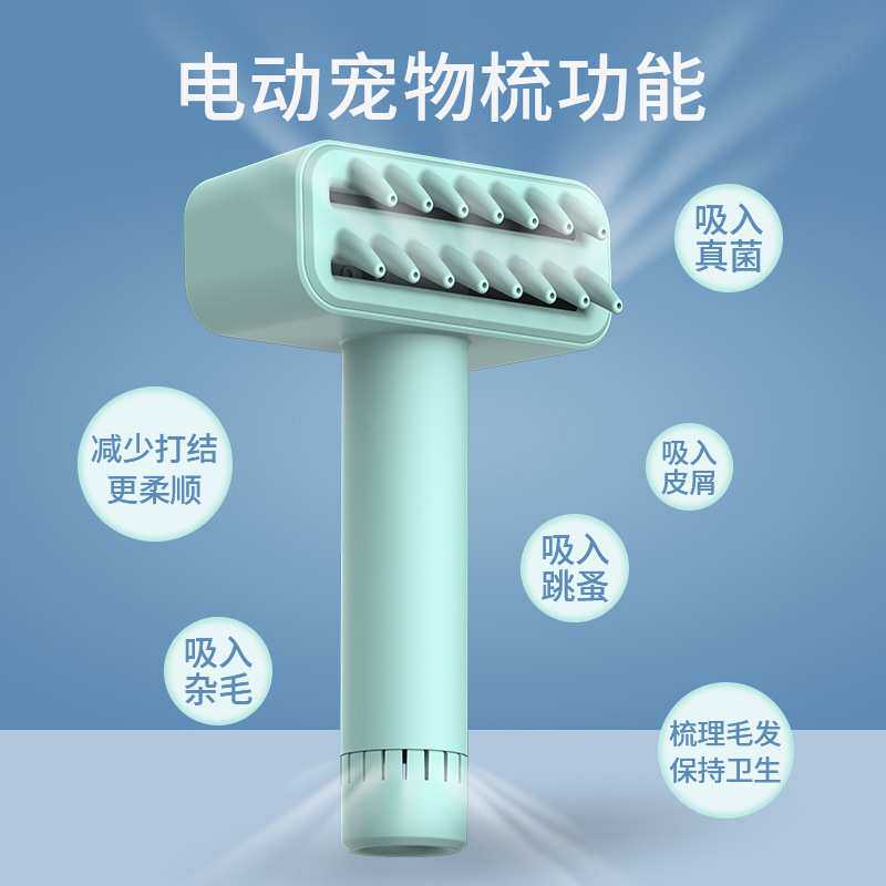 宠物袪毛按摩吸取式除毛梳充电式电动吸尘清理死毛换毛季实用工具