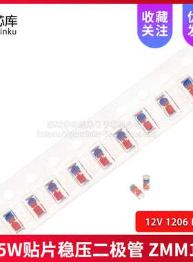 0.5W贴片稳压二极管 ZMM12 12V LL-34玻璃 1/2W 1206（100只）