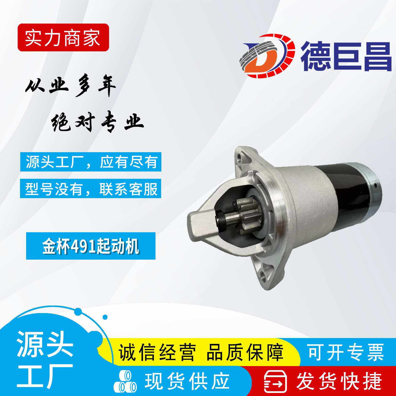 起动机适用于金杯491汽车起动机486Q-3708010A货车起动机启动马达