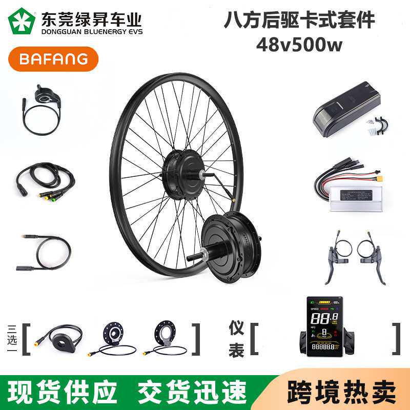 Bafang八方后驱卡式48v500w高速电机山地自行车改装电动助力套件