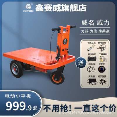电动平板搬运工地拉货仓库搬运装修助力车hand carts and trolley