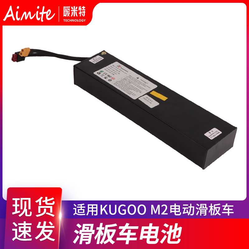 电动滑板车电池配件适用于KUGOO M2滑板车锂电池 36v7.5AH电池组