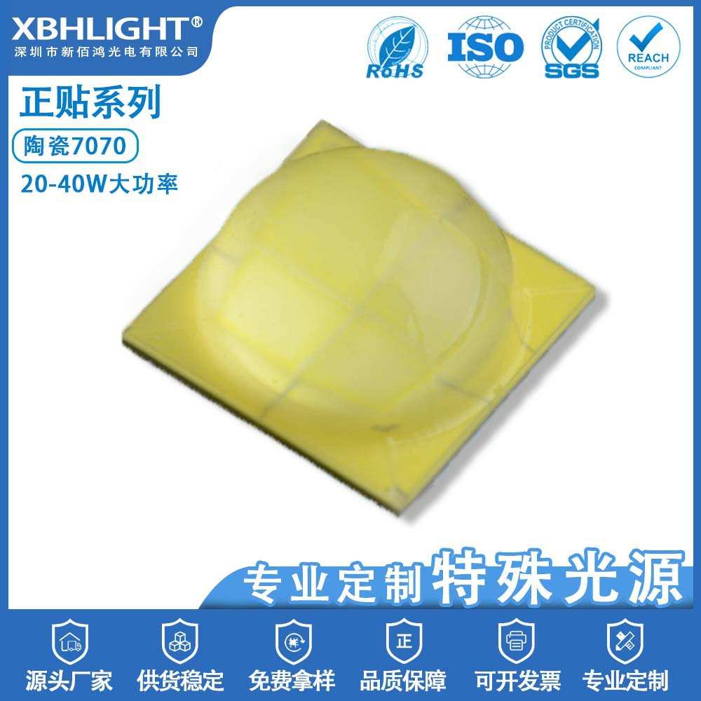 陶瓷7070球头四芯LED灯珠汽车手电筒20W-40W大功率超高亮照明灯珠