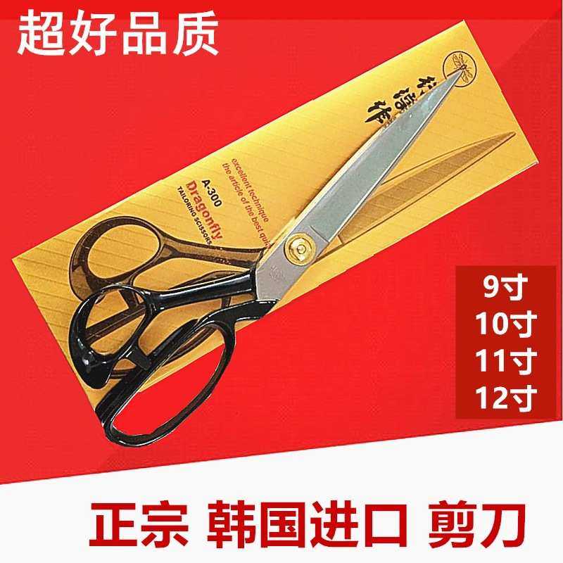 韩国进口蜻蜓牌剪刀行淳作9-12寸裁缝剪刀进口剪子裁衣服装剪裁布,3C数码配件,摄像机配件,淘宝优惠券,粉丝福利购,淘宝优惠卷