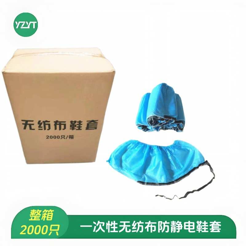 无纺布防静电鞋套一次性导电无尘室子车间整箱2000只加厚款