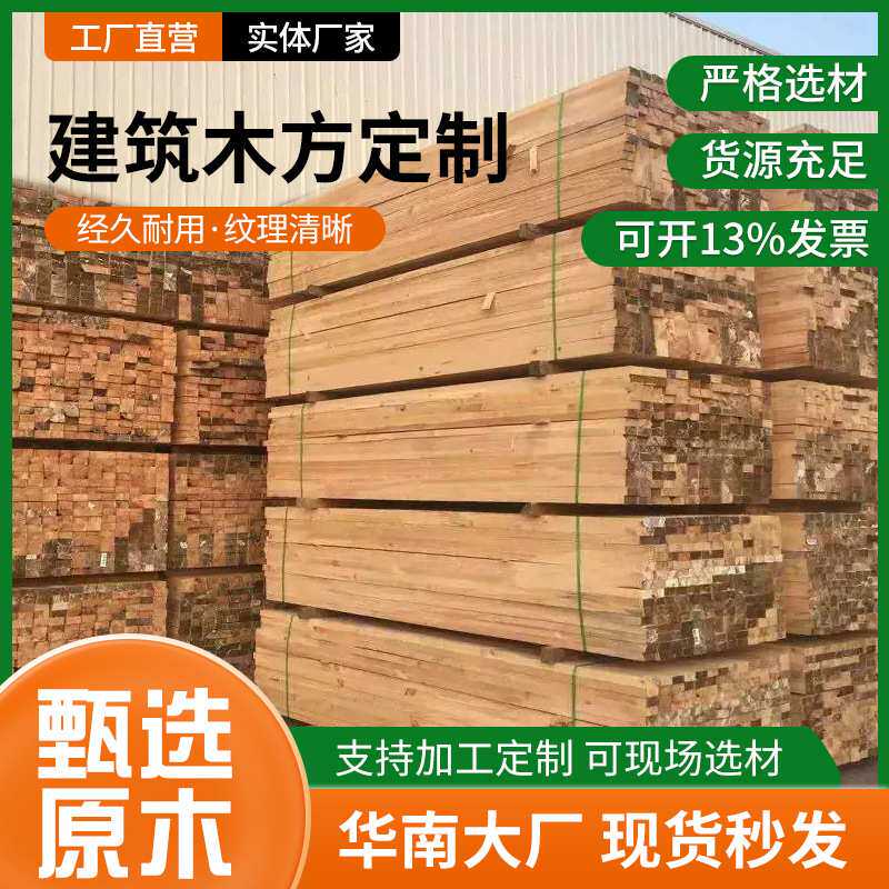 4米2米方木建筑工地桥梁木方实木松木条龙骨立柱吊顶隔墙地板框架