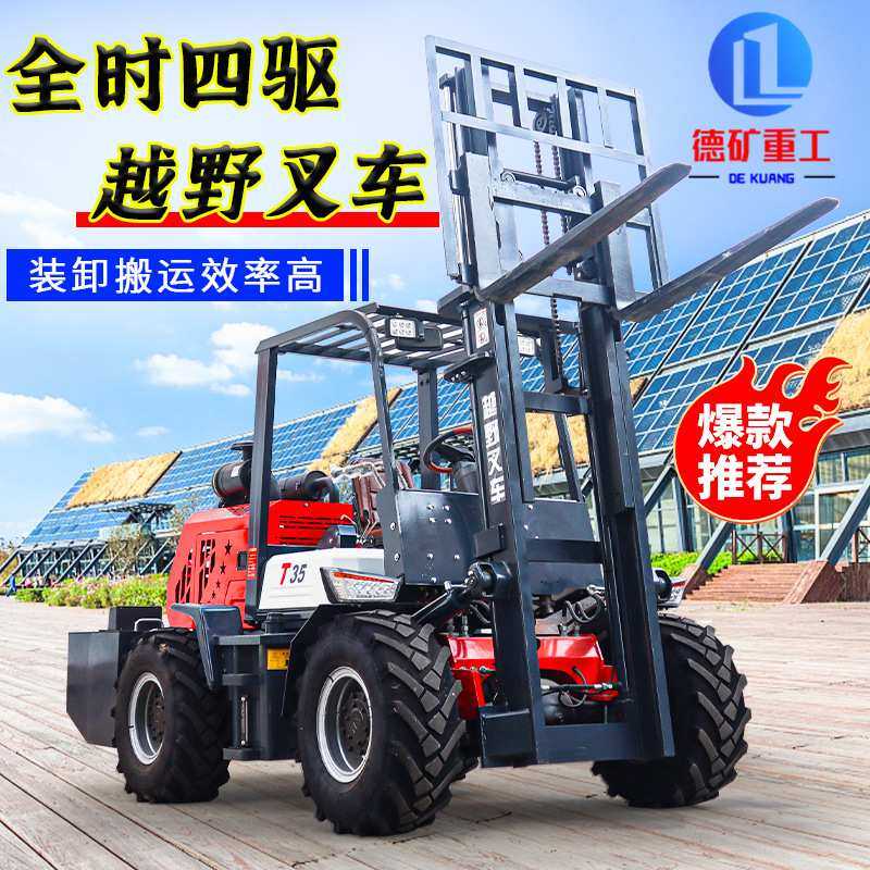 3.5吨越野叉车地牛工地野外搬砖液压升降车 搬运叉车四轮铲车,3C数码配件,摄像机配件,淘宝优惠券,粉丝福利购,淘宝优惠卷