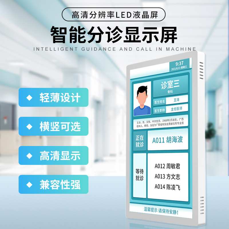 诊室屏排队叫号显示屏分诊叫号一体机会议门牌电子班牌导诊智能屏