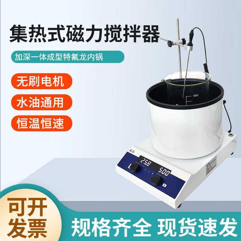 集热式磁力搅拌器特氟龙内锅智能控温磁力强劲实验室专用