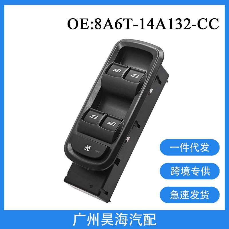 8A6T-14A132-CC适用于福特嘉年华玻璃升降开关电动车窗升降器开关