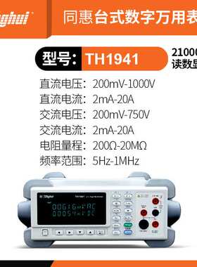 同惠TH1951/TH1952/TH1963五六位半数字台式万用表TH26036表笔
