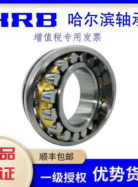 HRB哈尔滨调心滚子轴承22332 22334 22336 22338 22340E/W33
