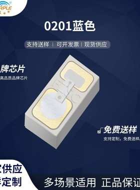 粉紫工厂直销0604led灯珠贴片式0201蓝色  LED贴片式发光二极管