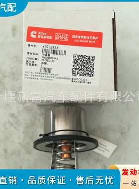 适配康明斯ISM11 N14发动机配件4973373 4952204 4318197节温器