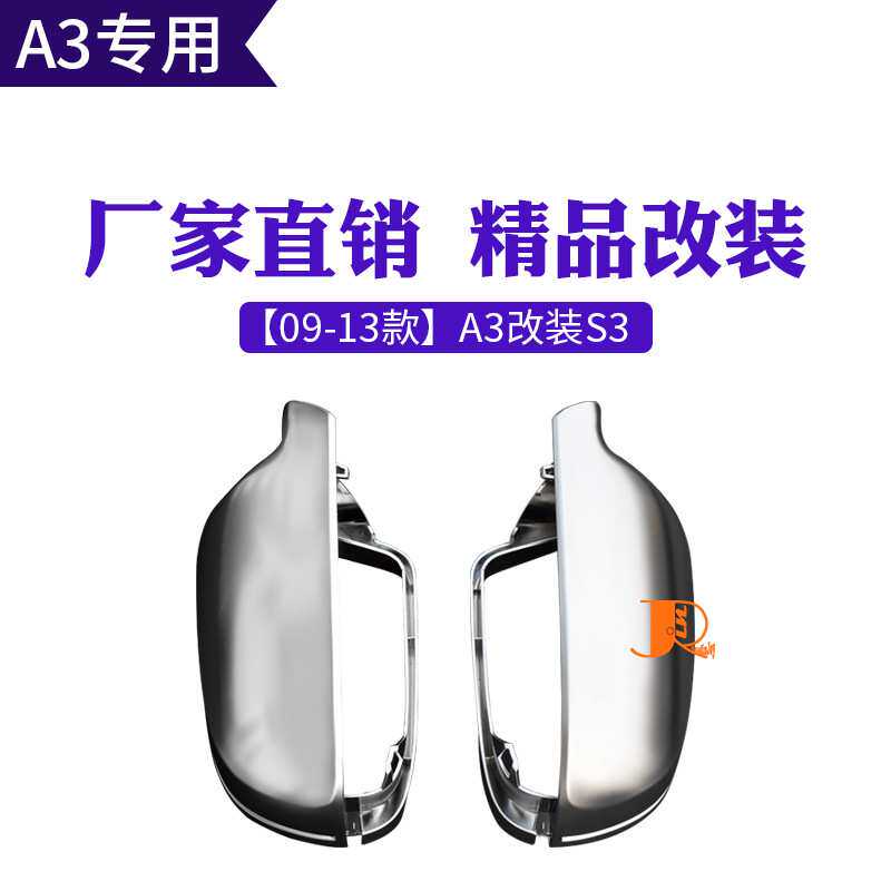 09-12款Audi适用于奥迪专用A3改装S3银耳倒车镜外壳精品厂家直供