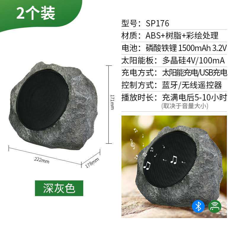2个装灰色太阳能石头蓝牙音箱远程遥控一对多联网庭院灯饰USB充电