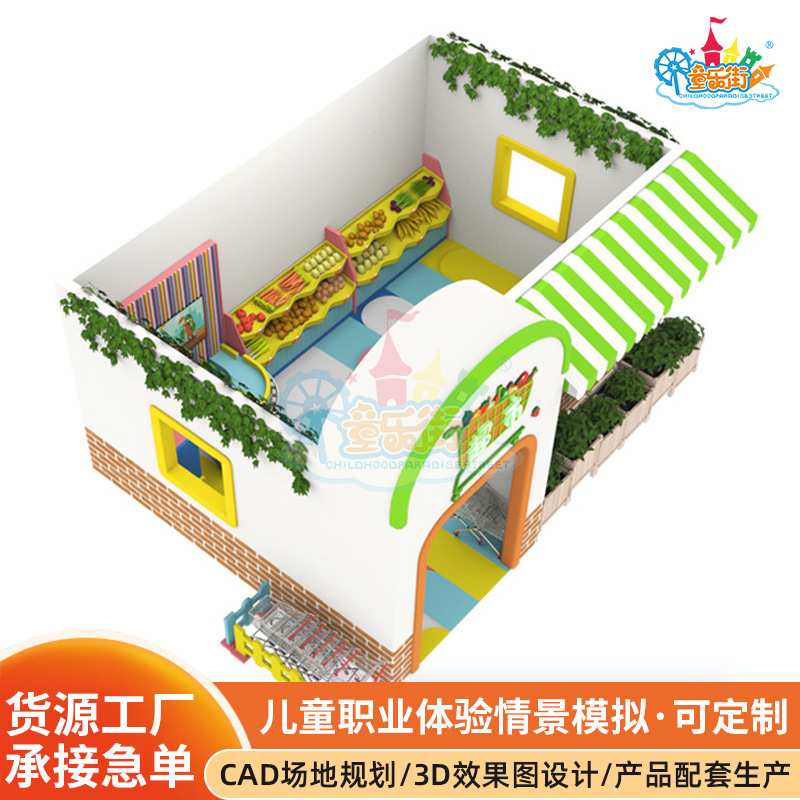 儿童职业体验馆角色扮演屋情景模拟主题游乐园淘气堡超市体验屋