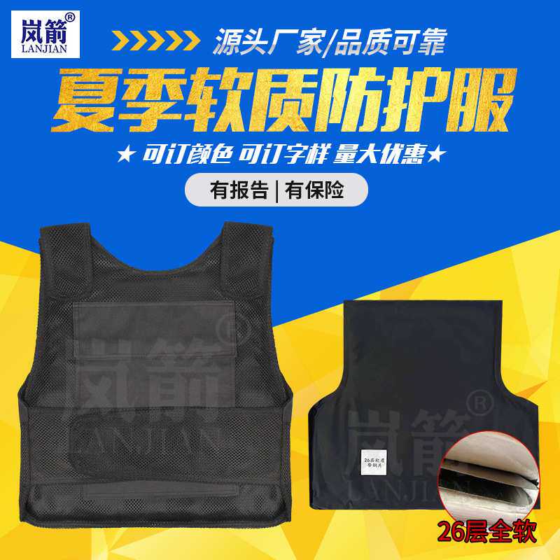 147、 防刺服 夏季网格透气防护背心26层软质防护防刺服 现货