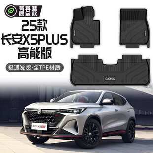 适用长安X5PLUS脚垫高能版TPE第二代主驾25款专用脚踏垫汽车用品