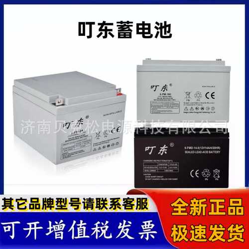 叮东蓄电池6-FMD-14 6-FM-24 12V17A100A 铅酸免维护 UPS电源电瓶