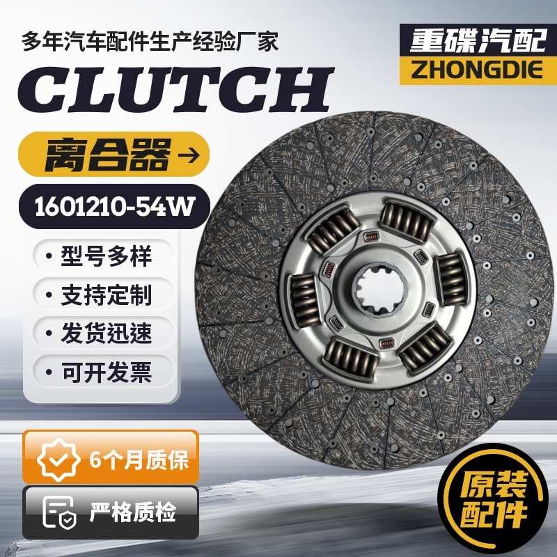 离合器片适配陕汽德龙1601210-54W一汽解放500马力以下货车离合器