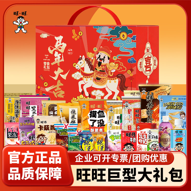 旺旺零食大礼包马年新年送礼雪饼仙贝年货春节礼盒装整箱批发DC1