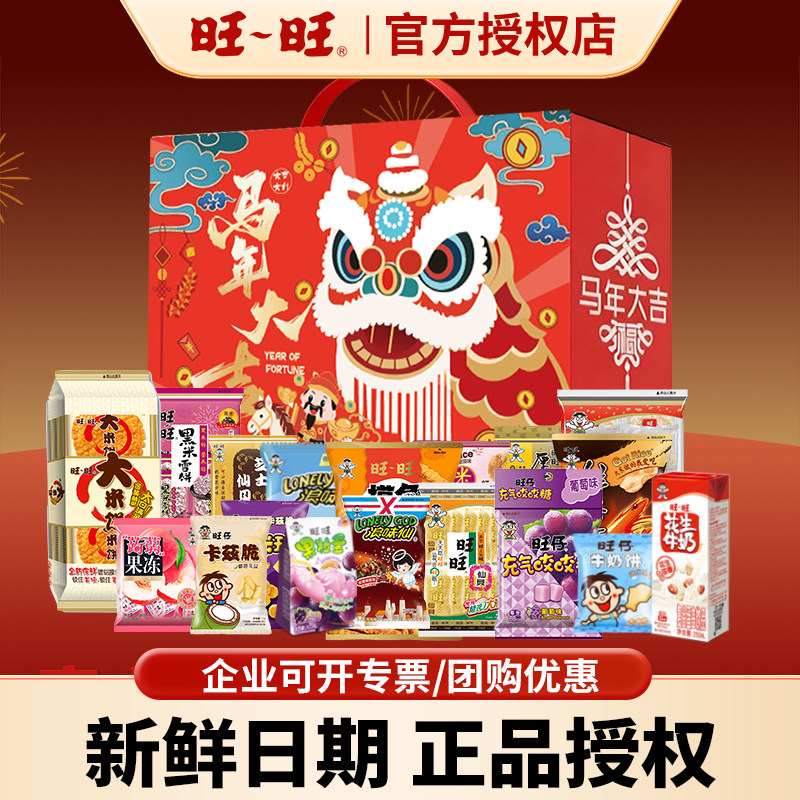 旺旺零食大礼包企业定制礼品员工福利马年春节送礼整箱礼盒装BY1