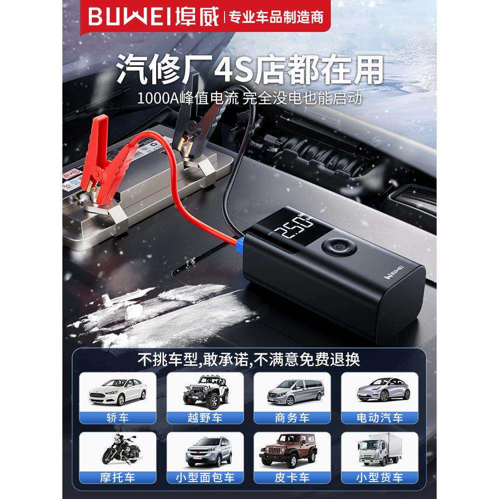 埠威汽车紧应急启动电源车载充气泵一体机备用电瓶搭电宝打火神器
