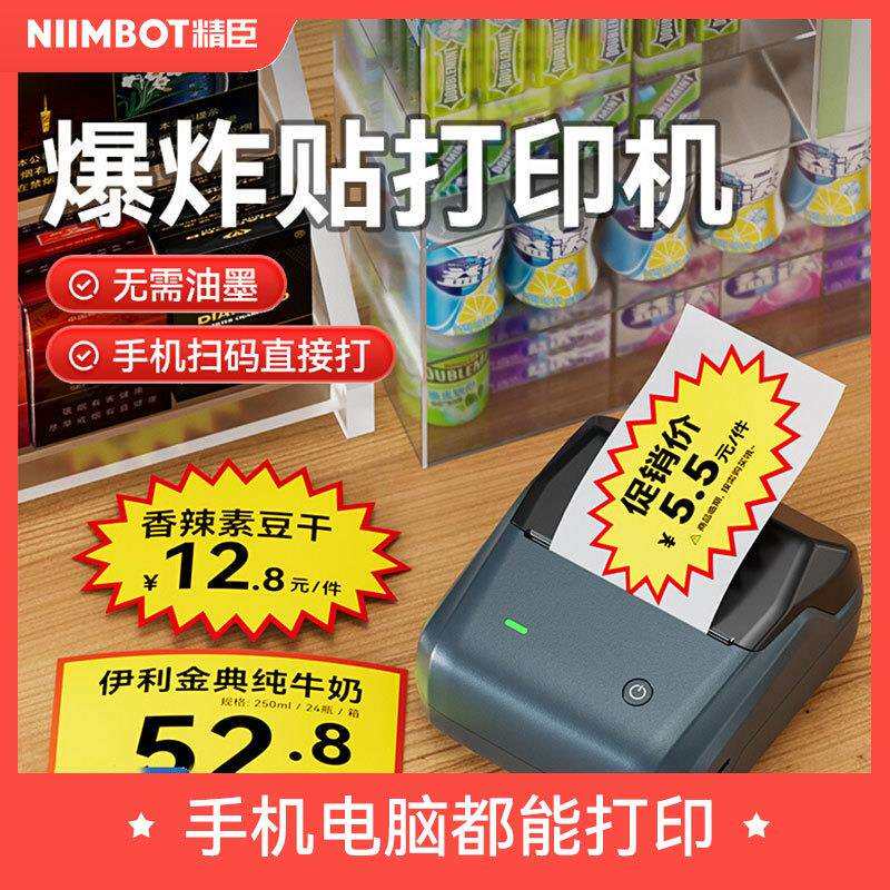 精臣B31/B4爆炸贴价格标签打印机超市便利店价签标签机热敏打码器