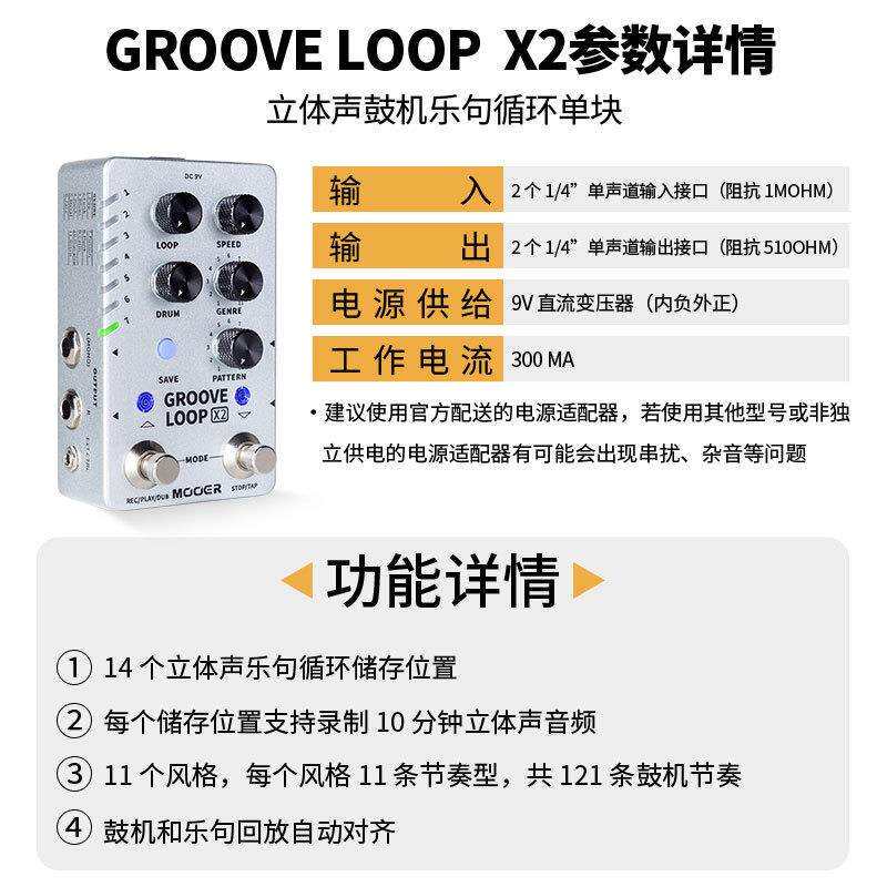 MOOER 魔耳Groove loop X2电吉他单块效果器鼓机乐句循环自动对齐