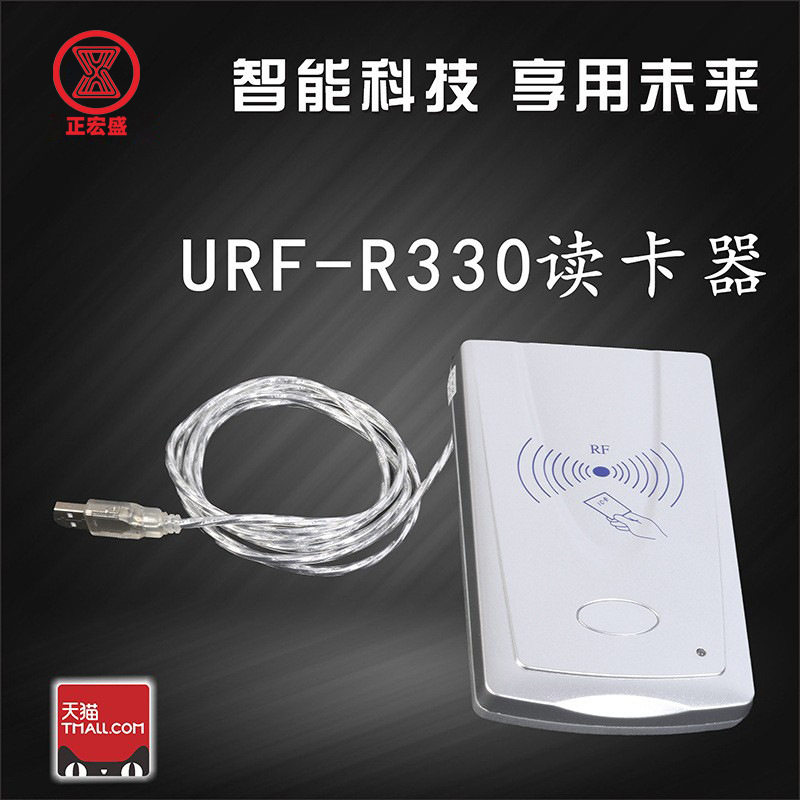 R330读卡器M1非接触式IC卡读卡器感应卡射频卡读卡器兼容明泰明华