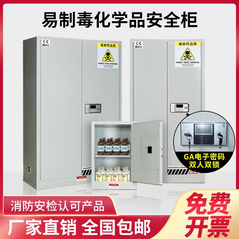 毒麻柜危化品储存柜实验室器皿安全柜易制毒防火防爆化学品安全柜图片