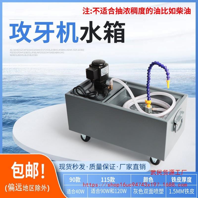 攻牙机水箱 机床油泵水箱 钻床线切割冷却水箱小型数控机床过直销