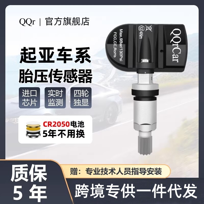 起亚专用胎压传感器K5K3远舰佳乐嘉华赛图斯K9索兰托轮胎压监测器