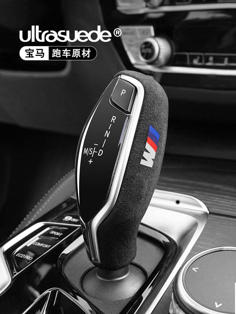 适用于宝马5系档把套翻毛皮7系6GT排挡套X3X4档杆壳内饰改装饰件