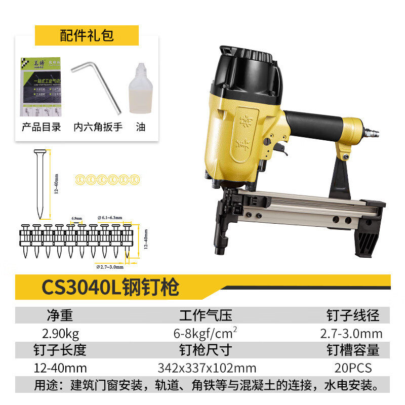 美特(meite)气动瓦斯枪cs3025钢排钉抢连发水泥混凝土打钉枪门