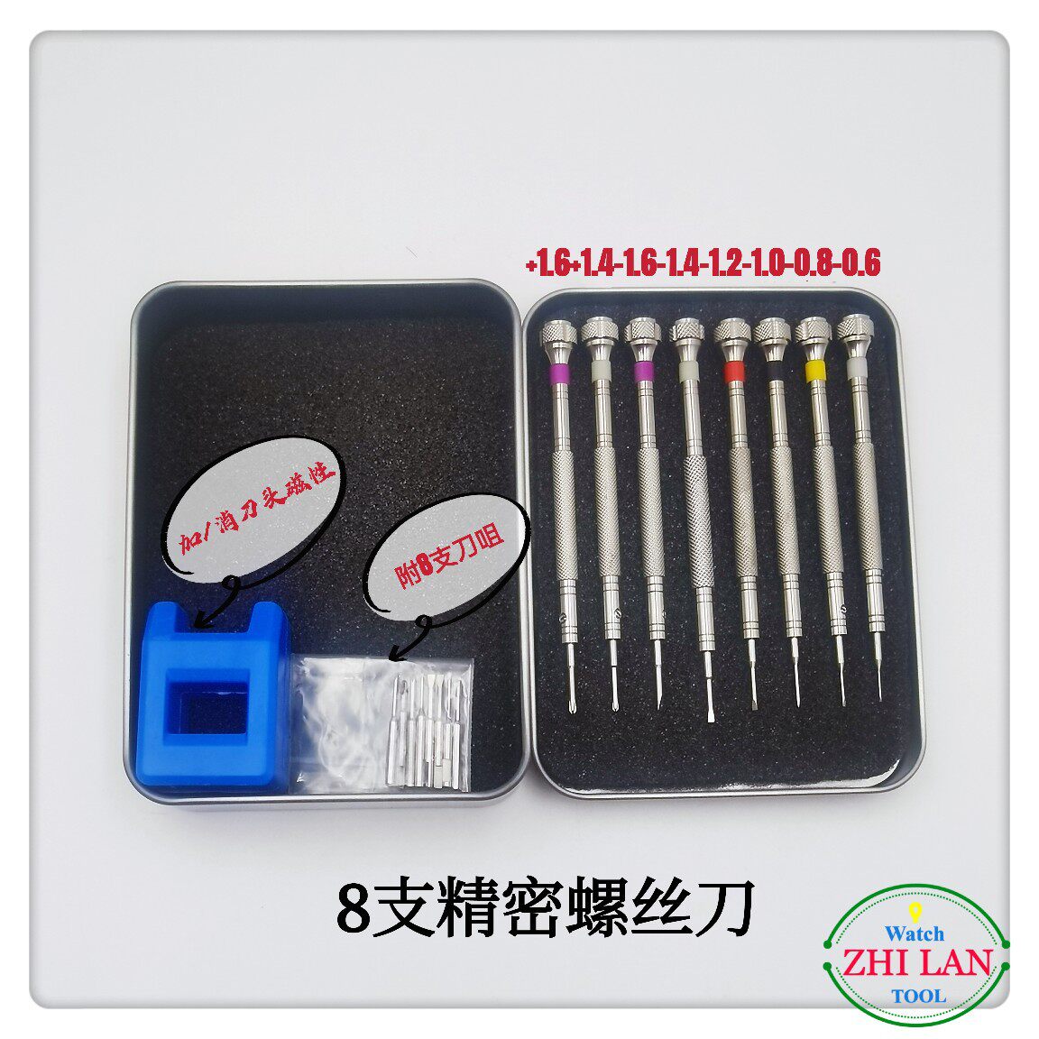 俢表工具/8支钢套装螺丝刀/加/消磁器+8支钢螺丝刀＋8支刀咀套装