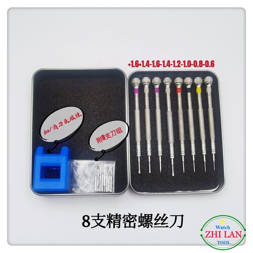 俢表工具/8支钢套装螺丝刀/加/消磁器+8支钢螺丝刀＋8支刀咀套装