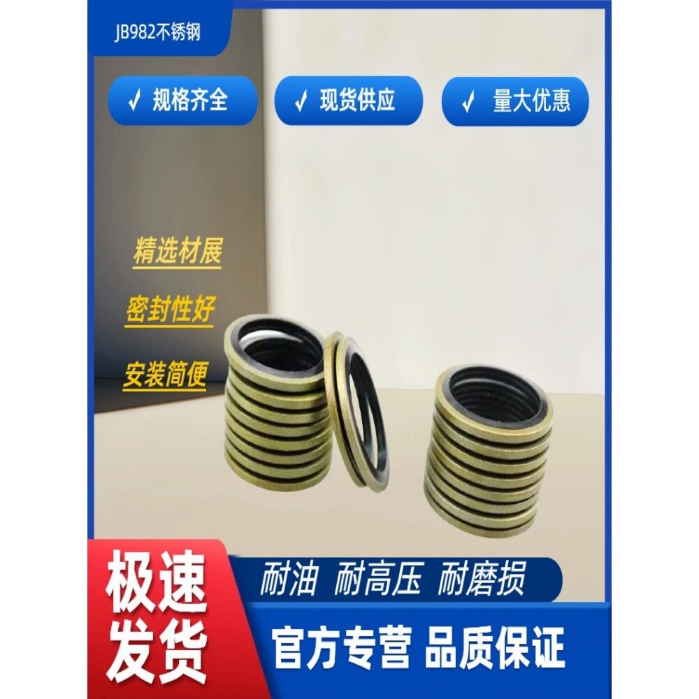 组合垫圈垫片液压高压油管接头复合组合密封垫片组合式油封密封圈图片
